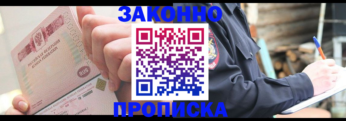 прописка паспорт в Ленинск-Кузнецком