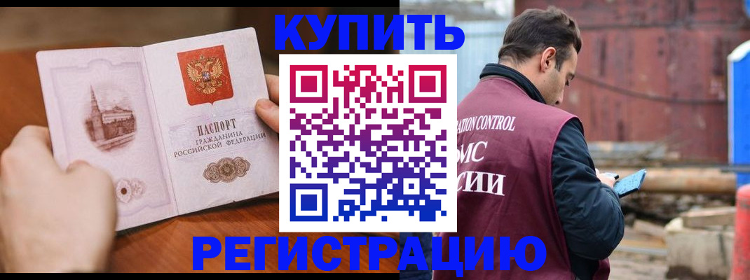 временная регистрация надежно в Ленинск-Кузнецком